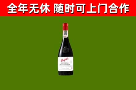 宁洱县烟酒回收奔富红酒.jpg