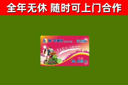 宁洱县烟酒回收超市卡.jpg